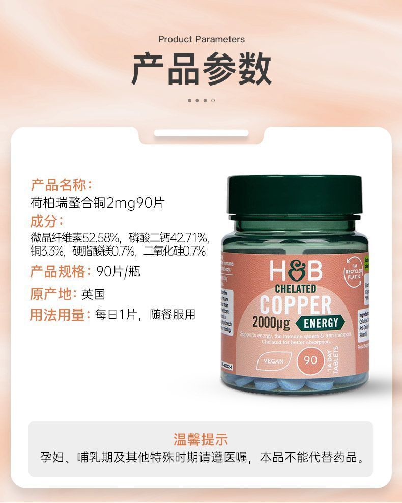 HB Copper Supply Trace Element Supply Amino Acid Chelated Copper 2mg*90 Tablets