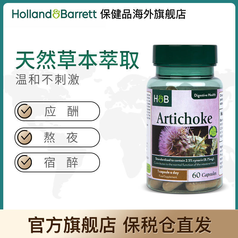 HB Liver Protection Tablets Artichokes and Artichokes Capsules 350mg*60 Capsules