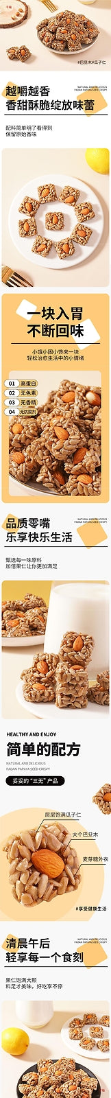 High quality papaya seeds crispy nuts and popular leisure snacks on the internet