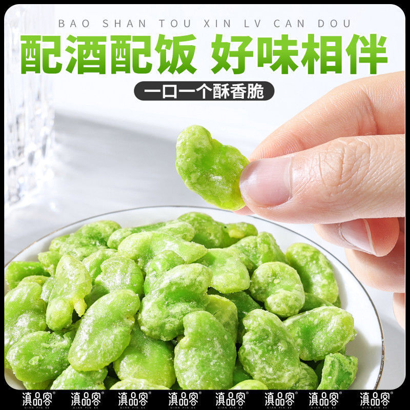 Yunnan Flowered Broad Beans - Crispy Green Snack (Individually Packed)