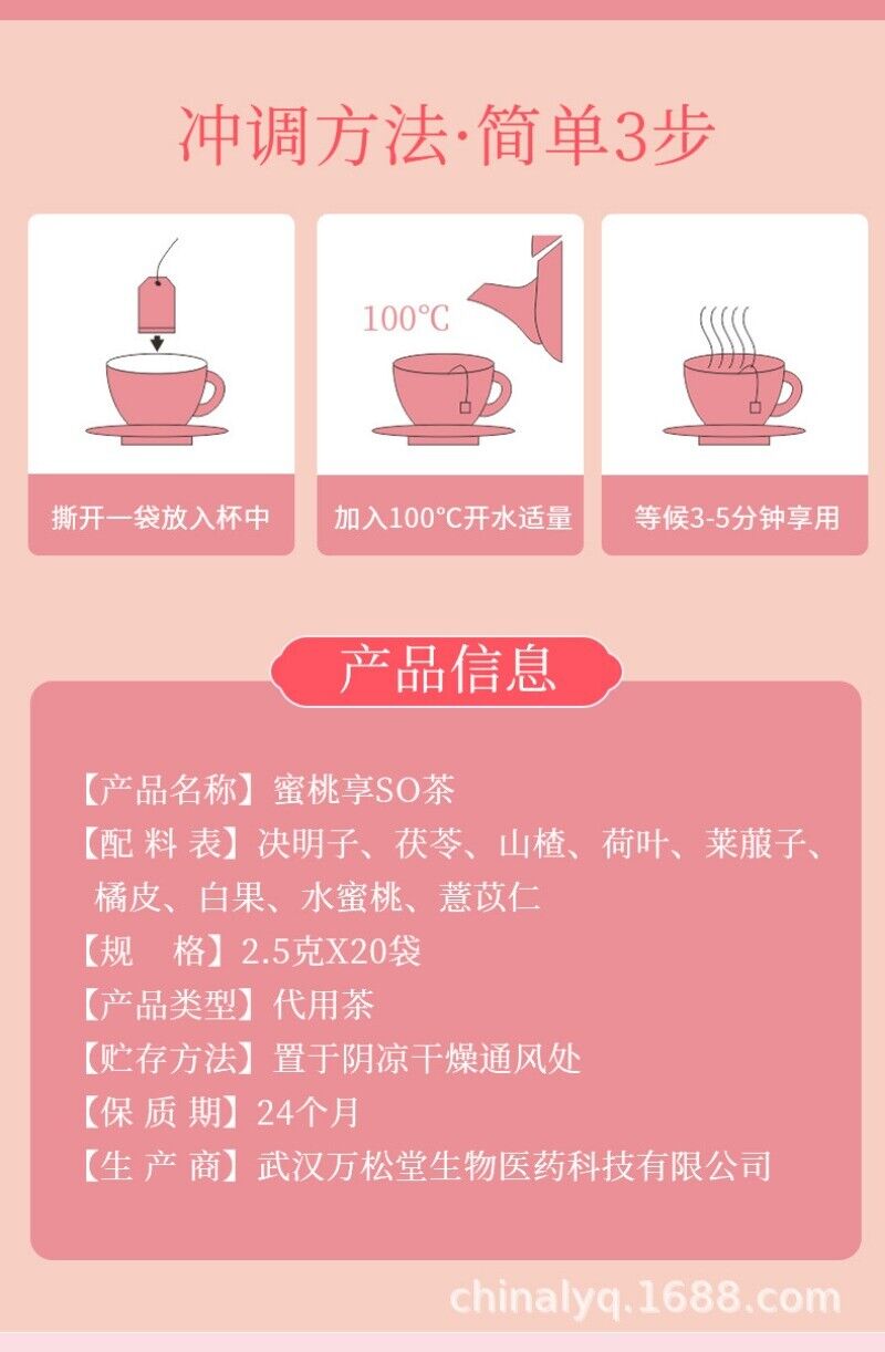 Peach Enjoy SO Tea Lotus Leaf Tea Cassia Seed Hawthorn Tea