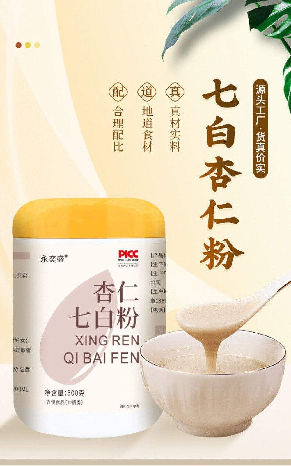 Seven Whites Almond Powder 500g  Meal Replacement Traditional Chinese Blend