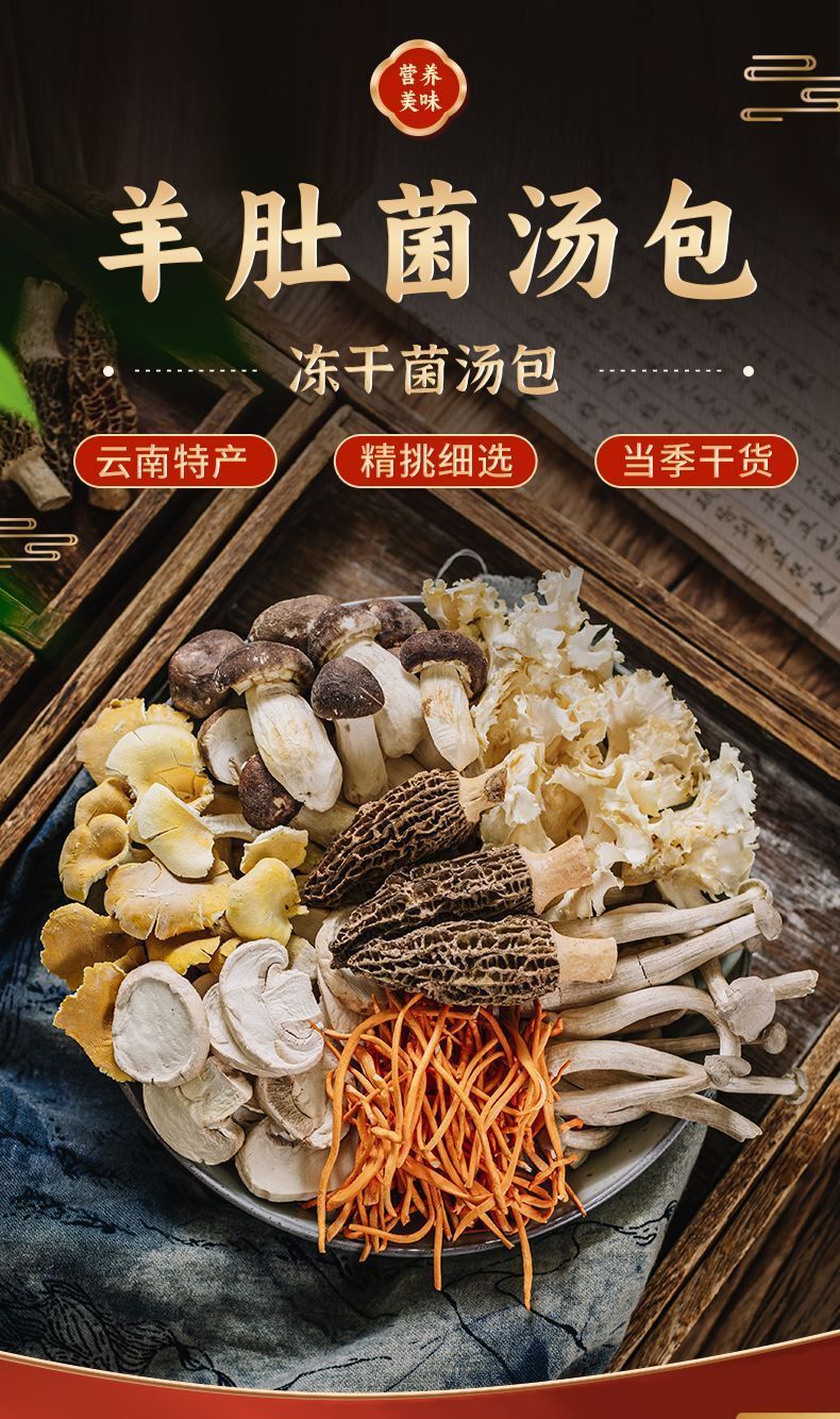 Yunnan Morel & Lion's Mane Soup Base – Freeze-Dried Seasoning for Stews