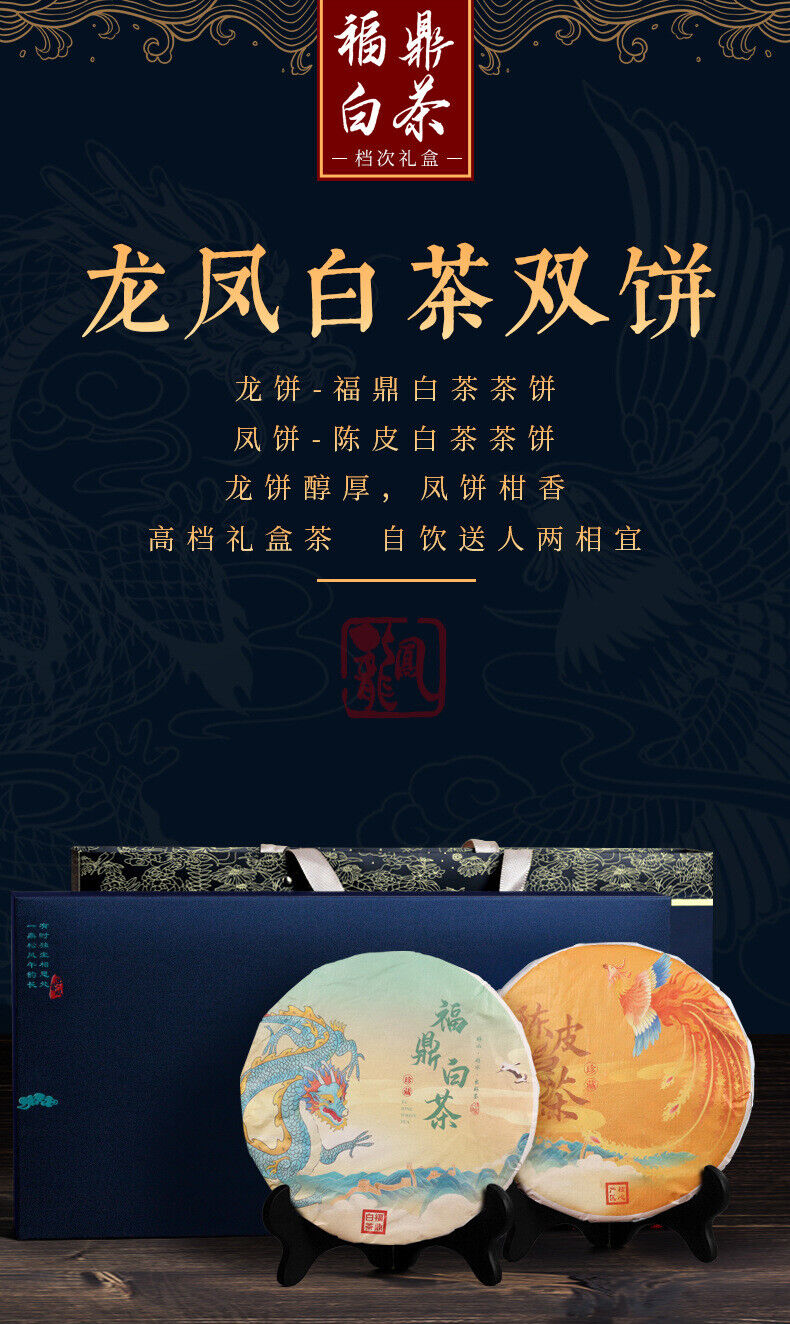 High-grade Double-cake Fuding White Tea Cake Chenpi White Tea Cake Tea Gift Box