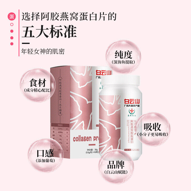 Collagen tablets with Colla Corii Asini Bird's Nest for skin whitening
