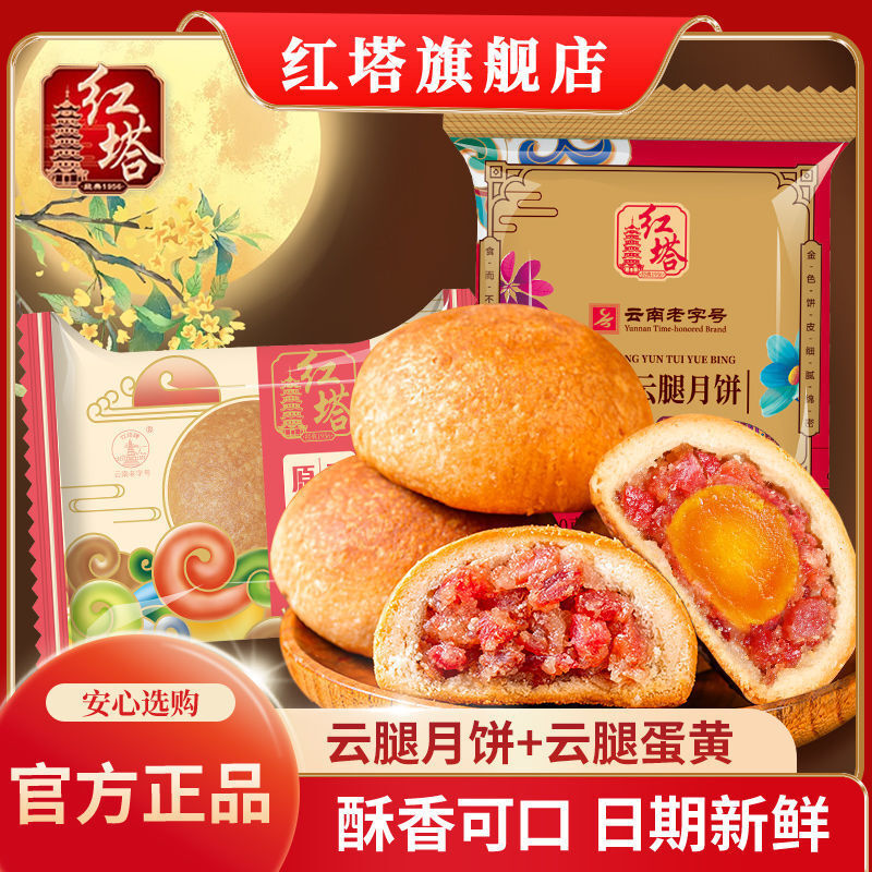Traditional Yunnan Cloud Ham Mooncakes – Buckwheat Mid-Autumn Festival Gift Box