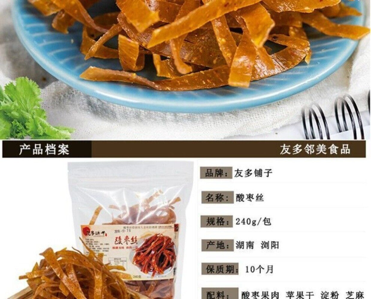Spicy Hawthorn Strips Hunan Liuyang Delicious Specialty