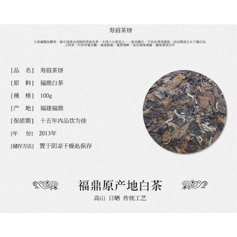 Alpine Sun Date White Tea Fuding White Tea 100g*3 Shou Mei Tea Cake