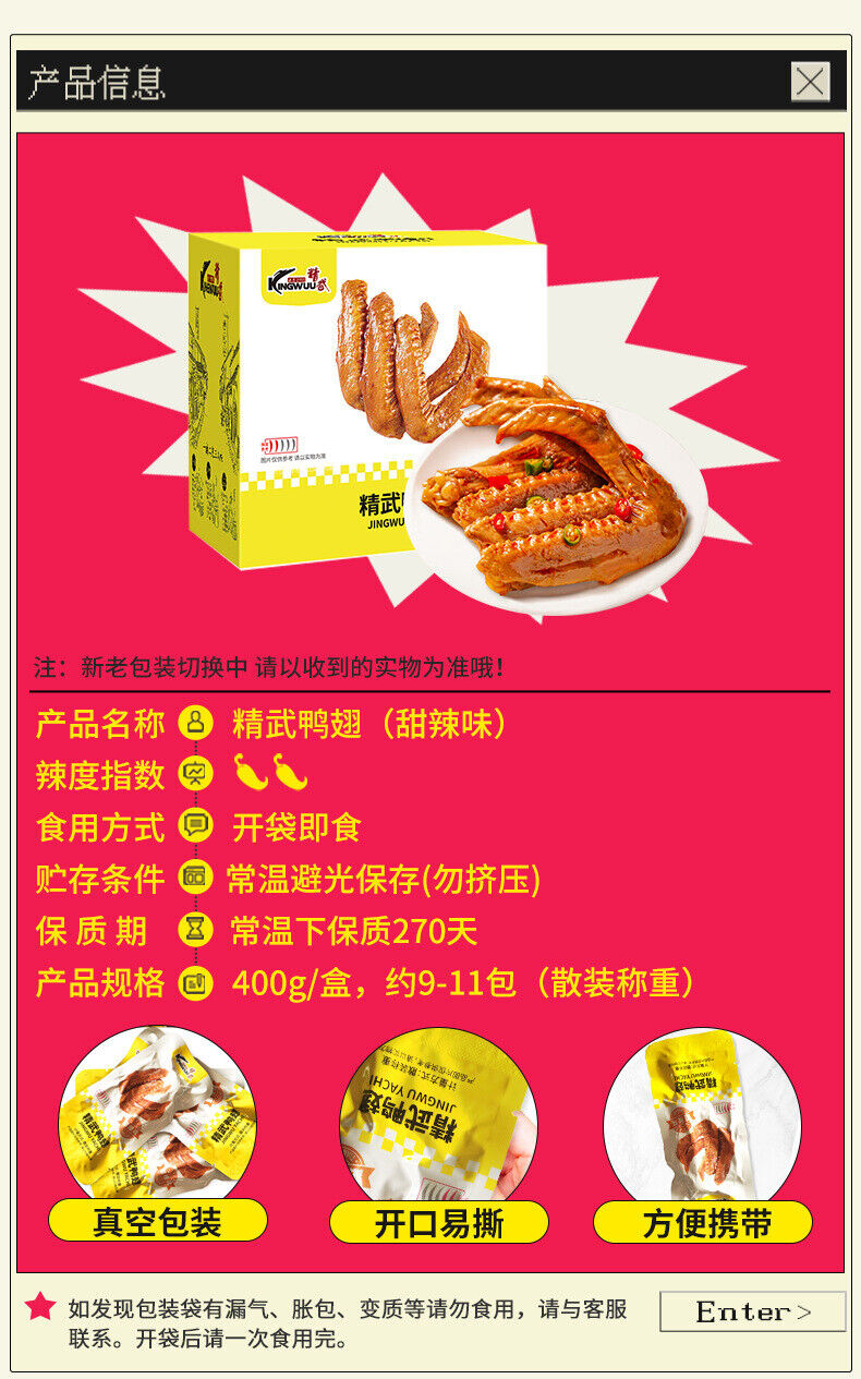 Spicy Duck Wings 400g Wuhan Specialty Snacks Casual Braised Cooked Meat Snacks