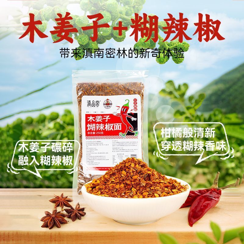 Yunnan Chili Powder – Spicy Dipping Sauce & Hot Pot Seasoning