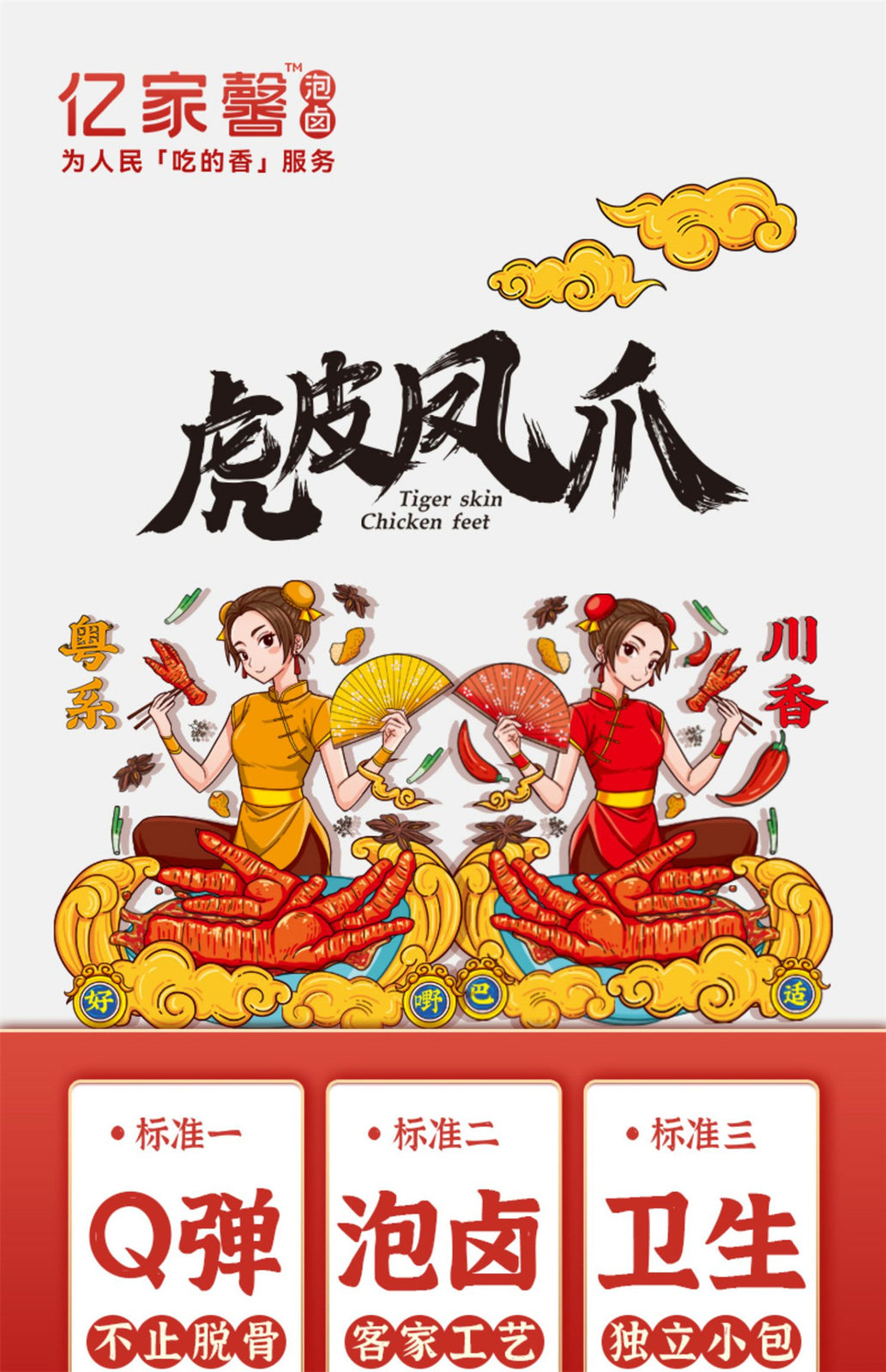 128g Snacks Spicy Chicken Feet Snack Tiger Skin Chicken Feet Sichuan Specialty