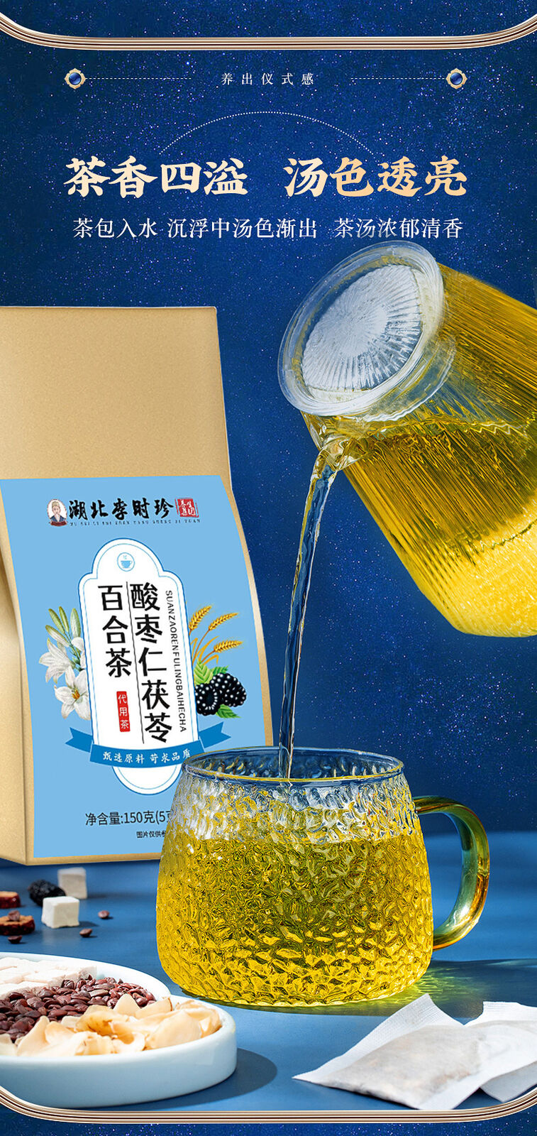 150g Tea Bag Sleep Tea Health Herbal Tea Sour Jujube Seed Lily Poria Cocos Tea