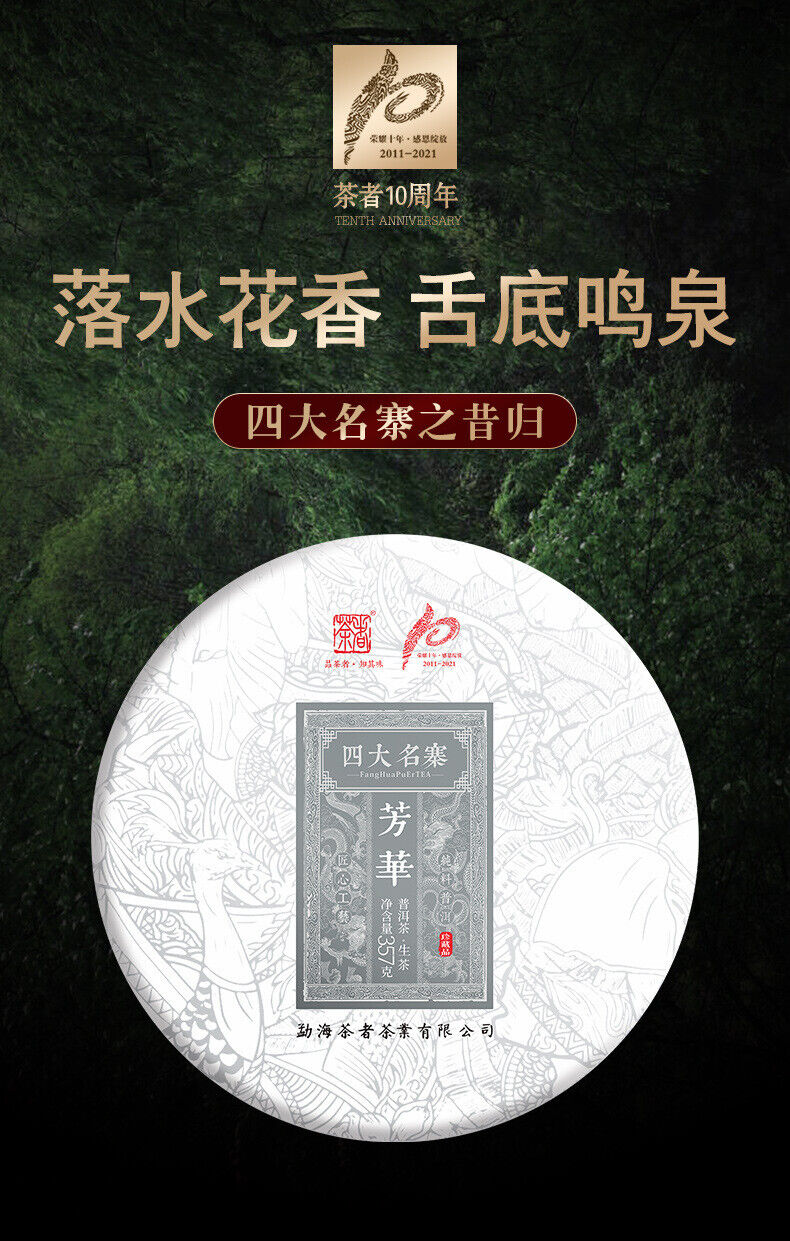 Fang Hua Xi Gui Puerh Tea Raw Tea Aged Tea 357g Cake Tea