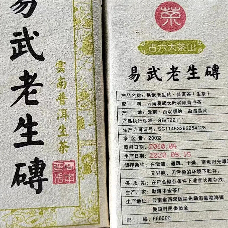 High Recommend Unfermented Puer Yiwu Old Brick 200g with The High Quality