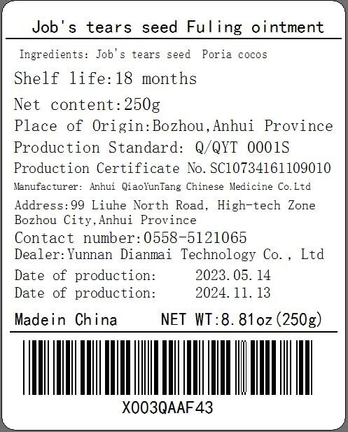 薏仁茯苓膏300g/10.58oz Job's tears Poria cocos cream