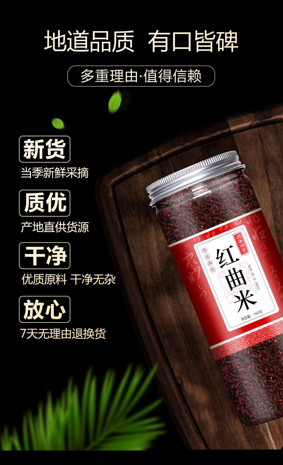 High Quality Red Yeast Rice Hong Qu Mi Natural Baking Ingredients 160g/bottle