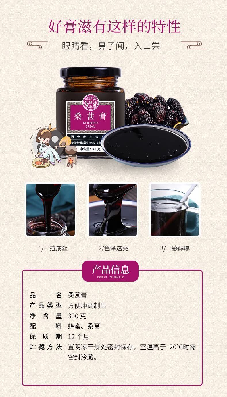 桑椹膏300g/10.58oz Mulberry extract