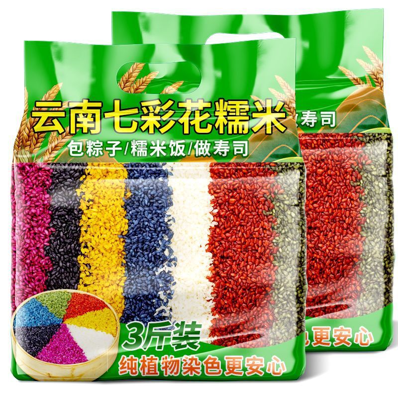 Plant-Dyed Rice for Dumplings & Cooking Yunnan 7-Color Glutinous Rice