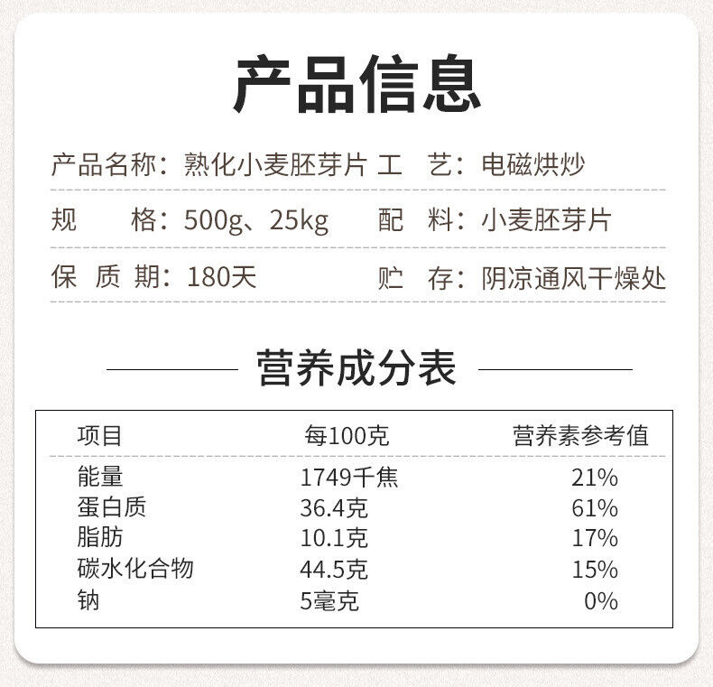 Mature Wheat Germ Slices Low-temperature Baking Raw Materials Meal Replacement