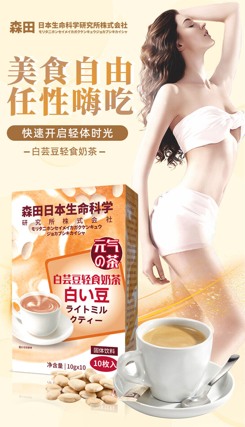 White Kidney Bean Light Bulletproof Milk Tea Solid Drink Milkshake