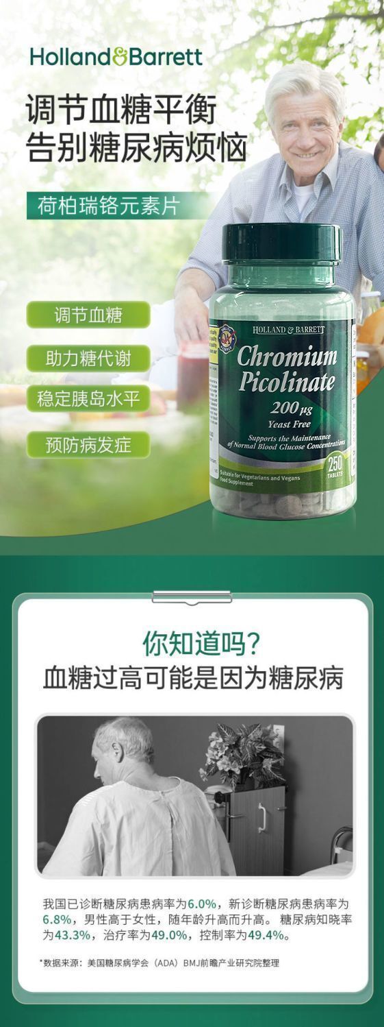 HB Chromium Element Elderly Health Product Assist Blood Glucose 200ug*250Tablets