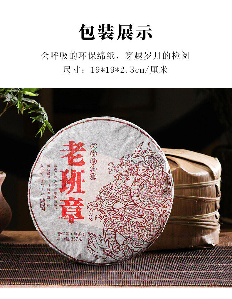 357g Banzhang Pu'er Tea Cake Pu-erh Ripe Tea Yunnan Menghai 2006 Old Tea