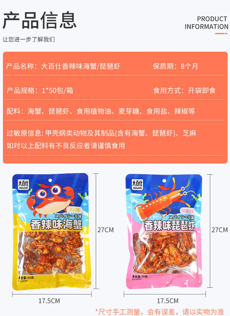 10 Packs Spicy Sea Crab Spicy Instant Small Crab Pipa Shrimp Seafood Snacks