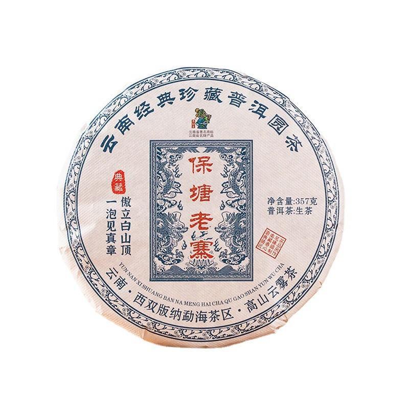 Great Value Yunnan Tea Tree King Pu'er Tea Bao Tang Lao Zhai Raw Tea Cake 357g