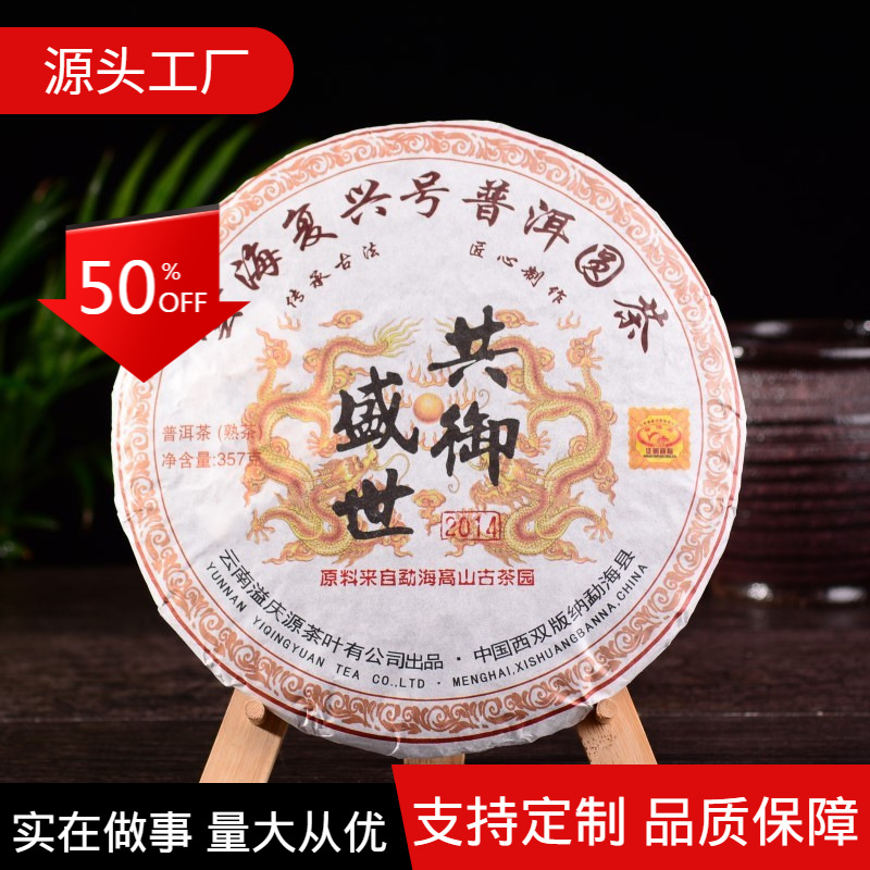 Premium Yunnan Pu'er Tea Organic Seven Seed Cake Tea Ripe Tea 357g