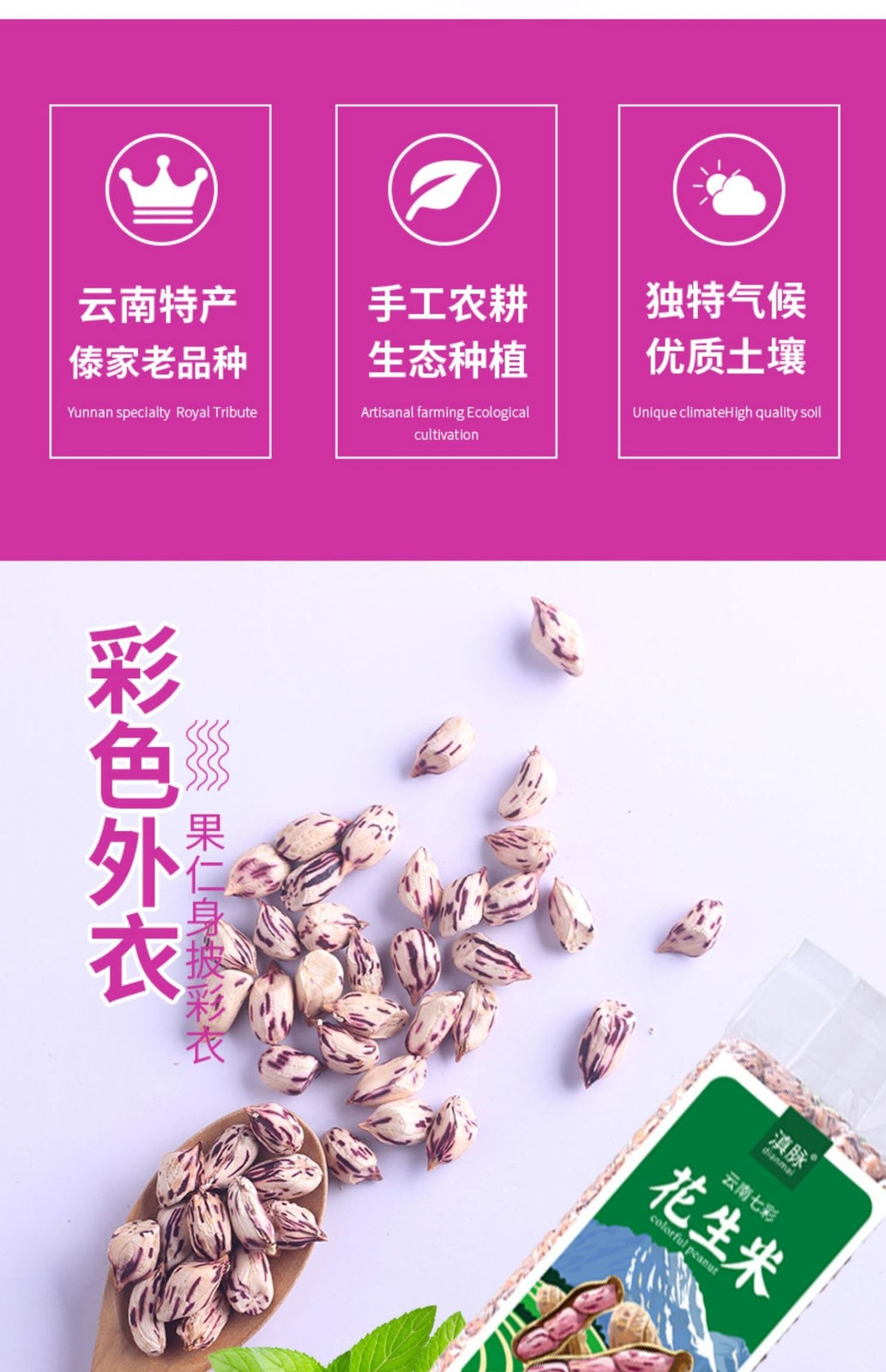 Yunnan Colorful Shelled Peanuts - Fresh Dried Snack