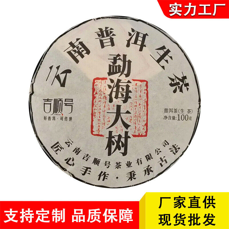 Yunnan Pu'er Raw Tea Menghai Spring Tea 100g Tea Cake