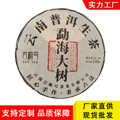 Yunnan Pu'er Raw Tea Menghai Spring Tea 100g Tea Cake