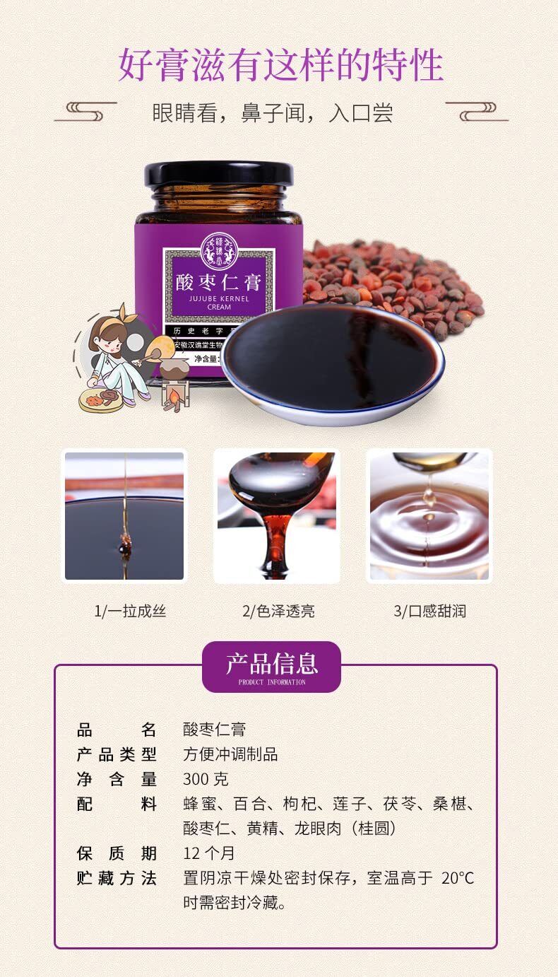 酸枣仁膏300g/10.58oz Jujube seed paste Pickled jujube kernel, poria cocos, mulberry