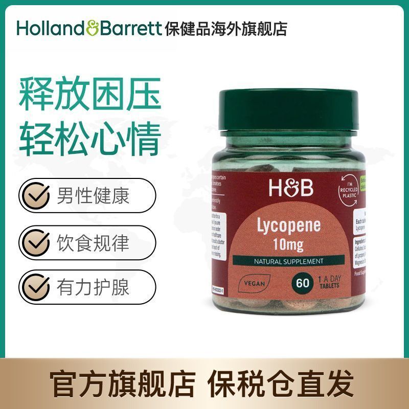 HB Hebery Lycopene Concentrated Tablets Health Care 10mg * 60 Tablets/ Bottle