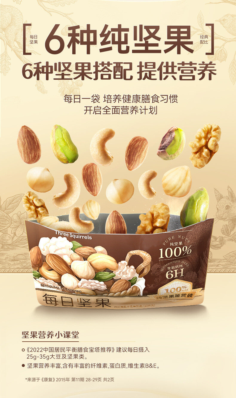 100% Pure Nuts Mixed Nuts Snacks Gift Pack 750g 三只松鼠纯坚果鉴赏装750g每日坚果混合坚果健康零食大礼包
