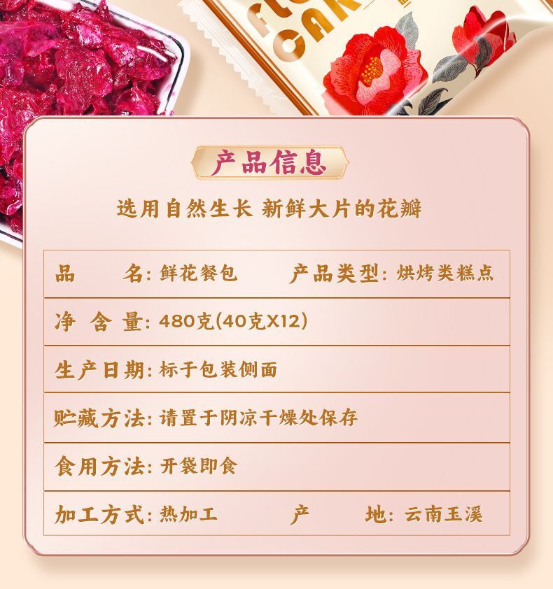 Yunnan Rose Flower Cake – Fresh Rose Pastry Gift Box, Snack Dessert