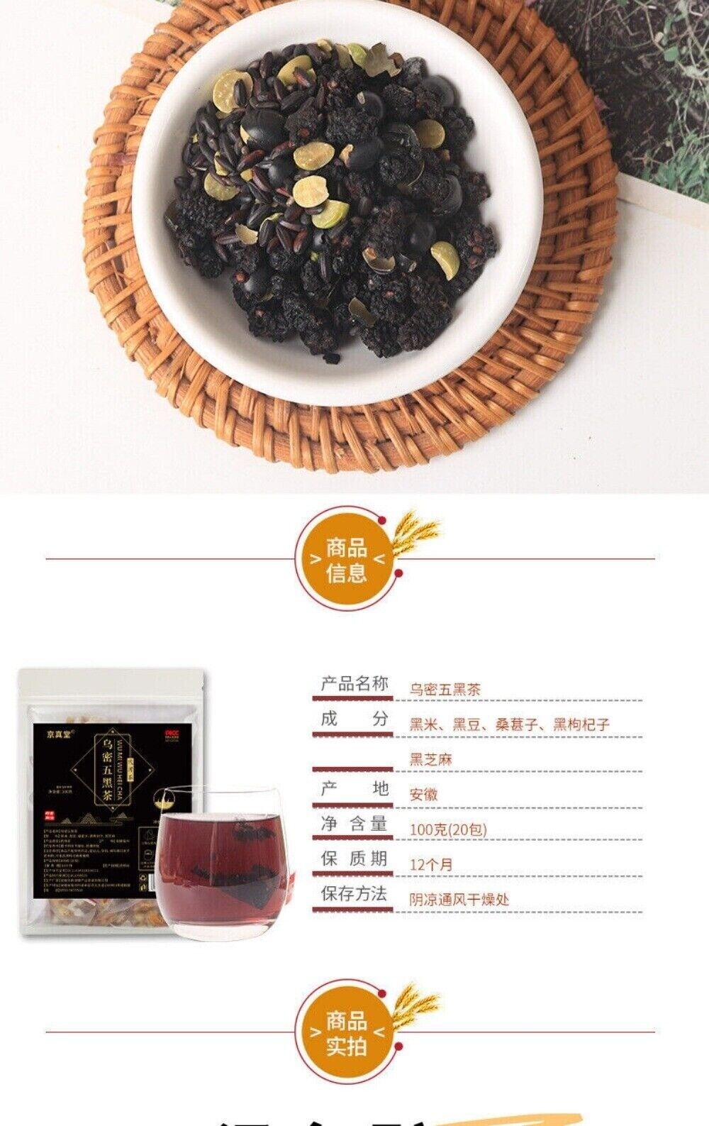 Wu Mi Five Black Tea Bags 20 Pack with Black Beans Goji Mulberry Herbal