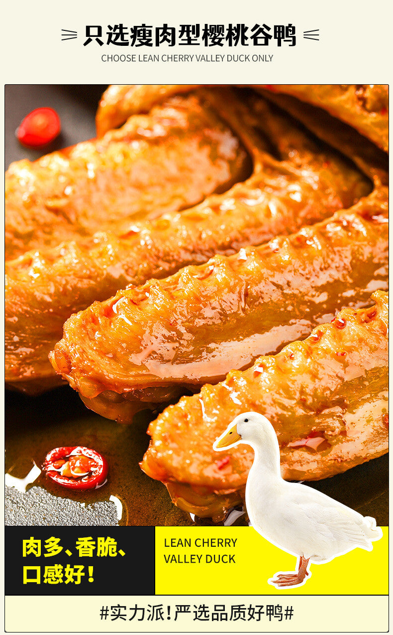Spicy Duck Wings 400g Wuhan Specialty Snacks Casual Braised Cooked Meat Snacks