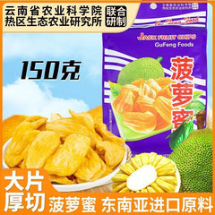 Yunnan Jackfruit Slices – Thick-Cut Dried Fruit Snack