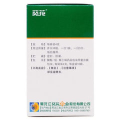 葵花胃康灵颗粒 Kuihua Weikangling Keli