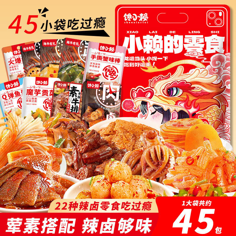 45-Pack Spicy Braised Snack Gift Box - Assorted Savory Treats for Snack Cravings