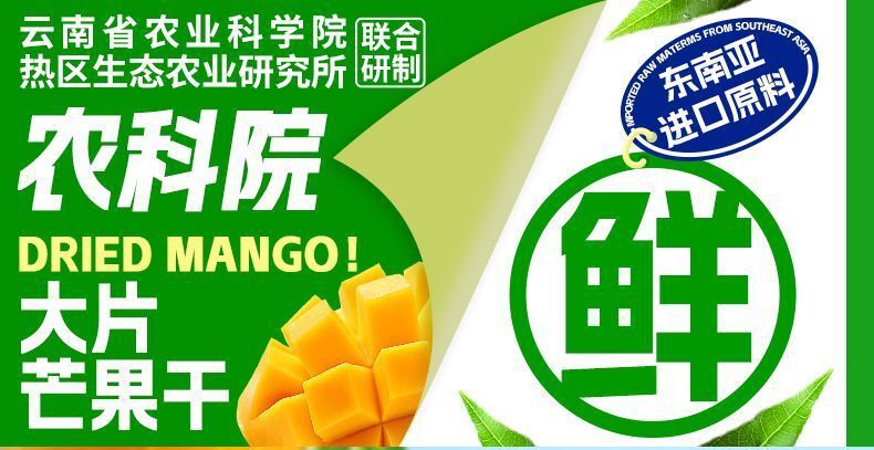 Academy of Agriculture Thick-Cut Dried Mango – Office Snack