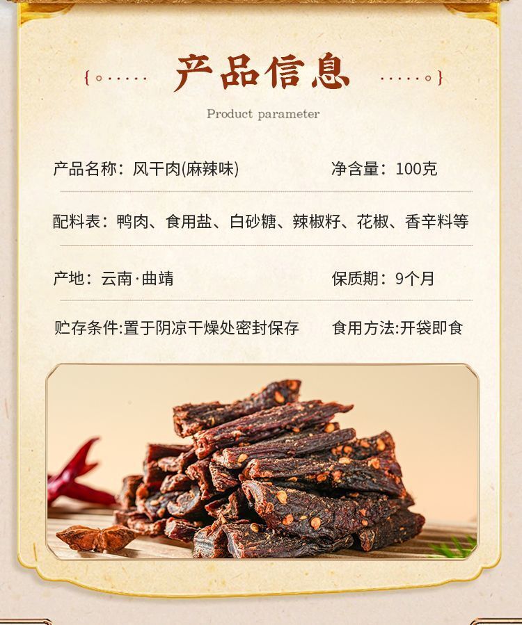 Yunnan Spicy Duck Jerky – Hand-Pulled, Flavored Dried Meat