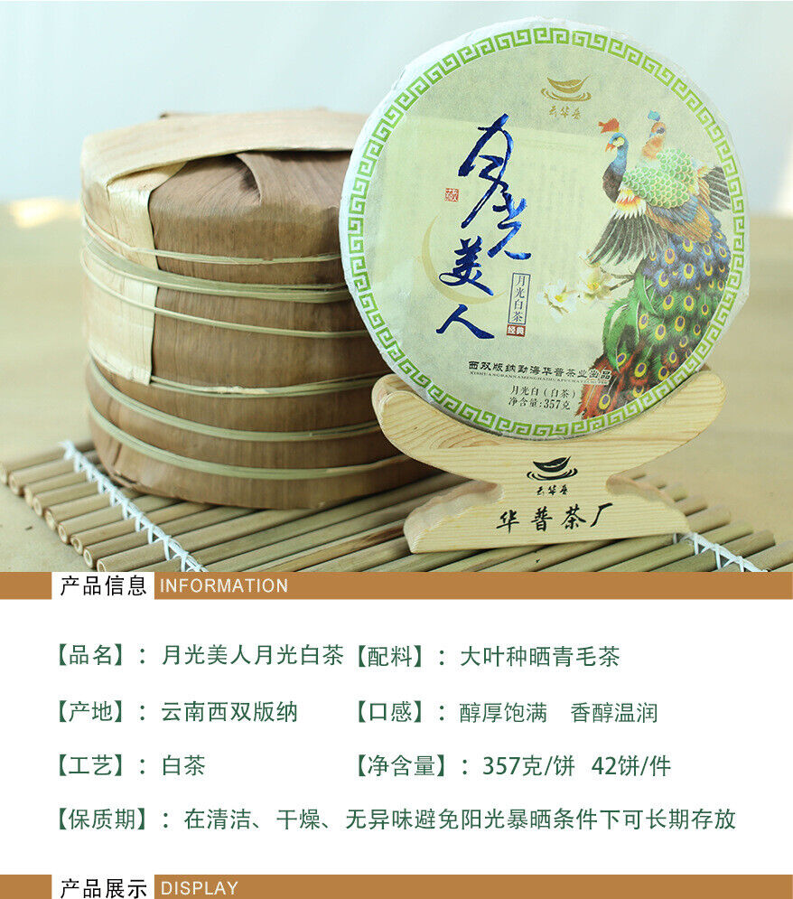 HelloYoung 357g Yunnan Pu'er Tea Cake Pu'er Tea 16 Years Moonlight Beauty White Tea