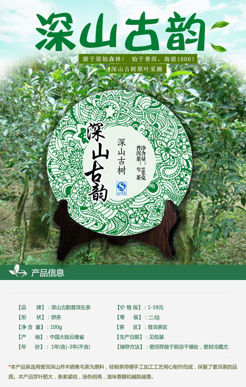 Pu'er Raw Tea Qizibing Jishunhao Raw Tea Deep Mountain Ancient Rhyme 100g