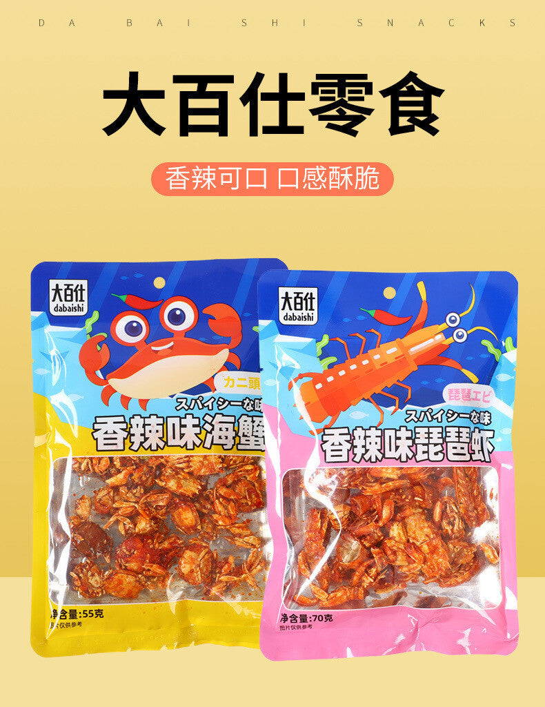 10 Packs Spicy Sea Crab Spicy Instant Small Crab Pipa Shrimp Seafood Snacks