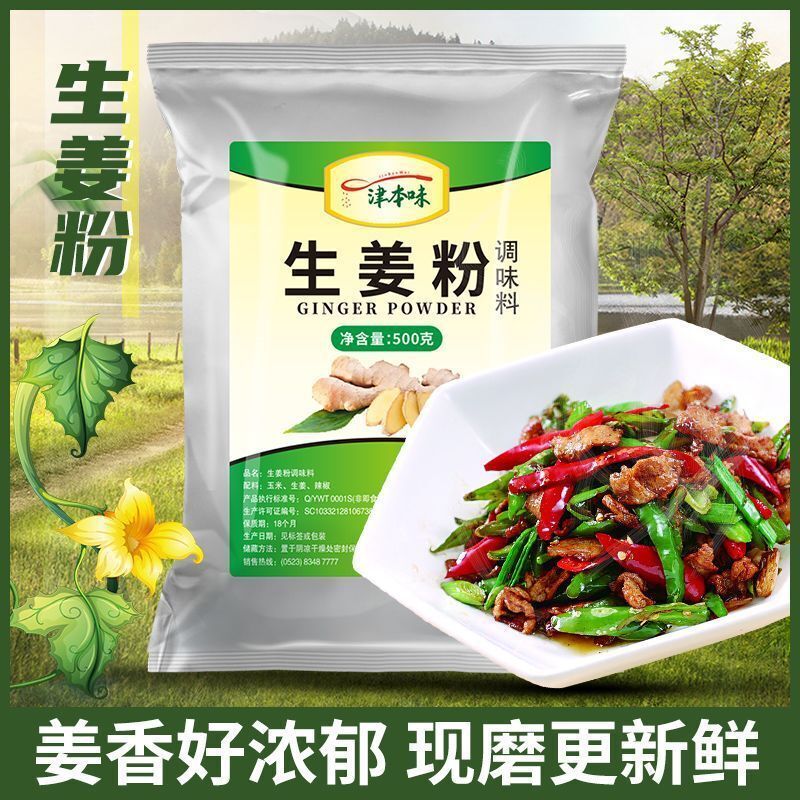 Pure Ginger Powder Raw Material Seasoning Marinated Filling Spice Powder 500g