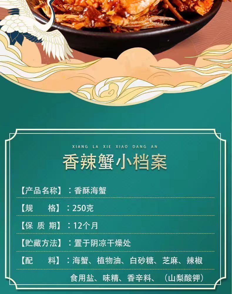 即食香辣小海蟹海鲜小吃甜辣香脆小螃蟹 Instant Spicy Small Sea Crab Seafood Snack Ready to Eat