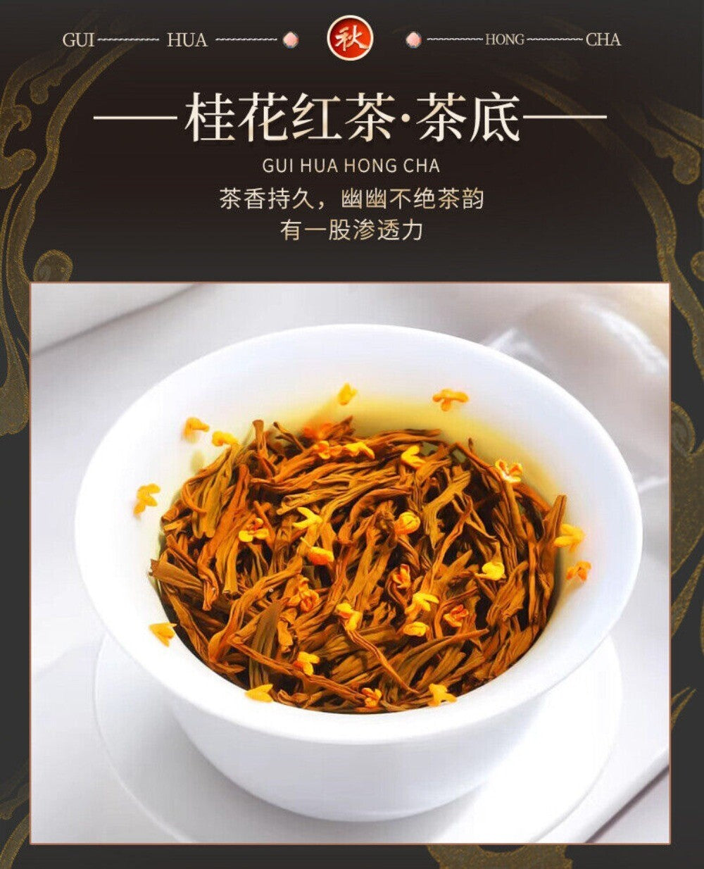 2025 Wuyi Osmanthus Black Tea Fragrant Gift