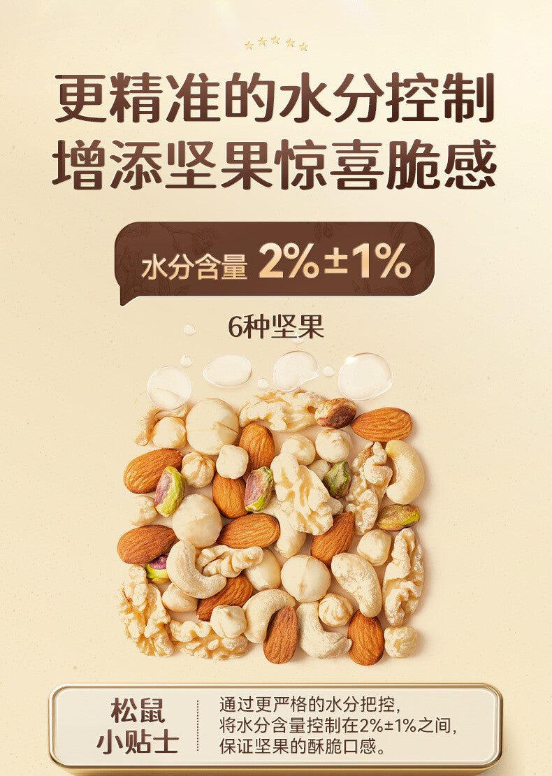 100% Pure Nuts Mixed Nuts Snacks Gift Pack 750g 三只松鼠纯坚果鉴赏装750g每日坚果混合坚果健康零食大礼包